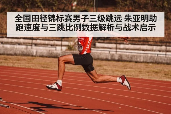 triple jump athlete running track