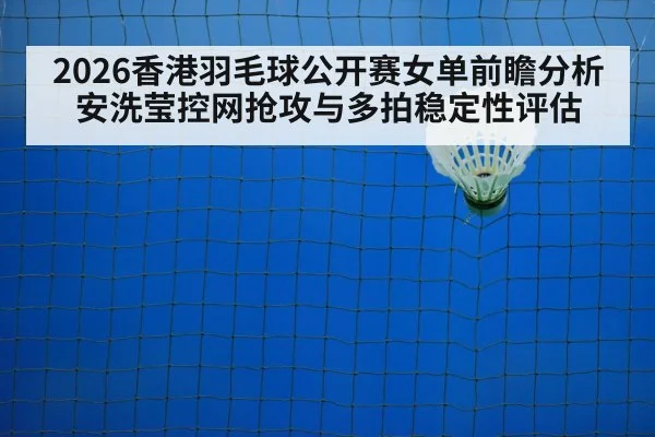 badminton net shot closeup